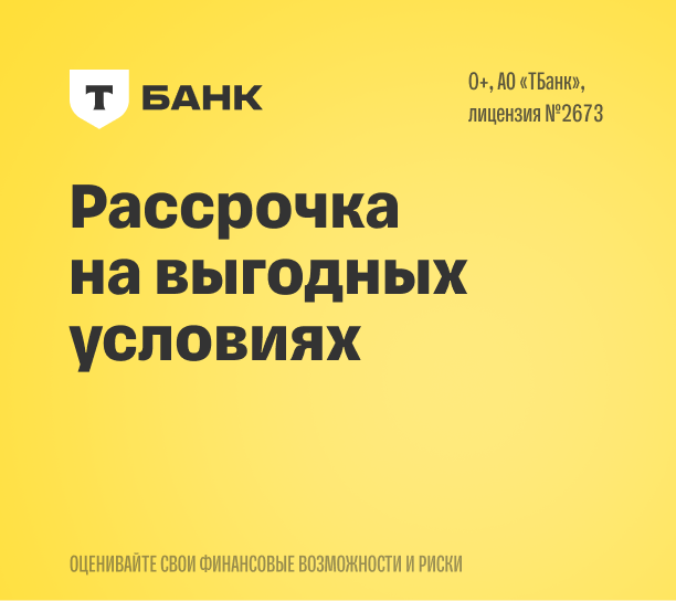 Рассрочка Рассрочка